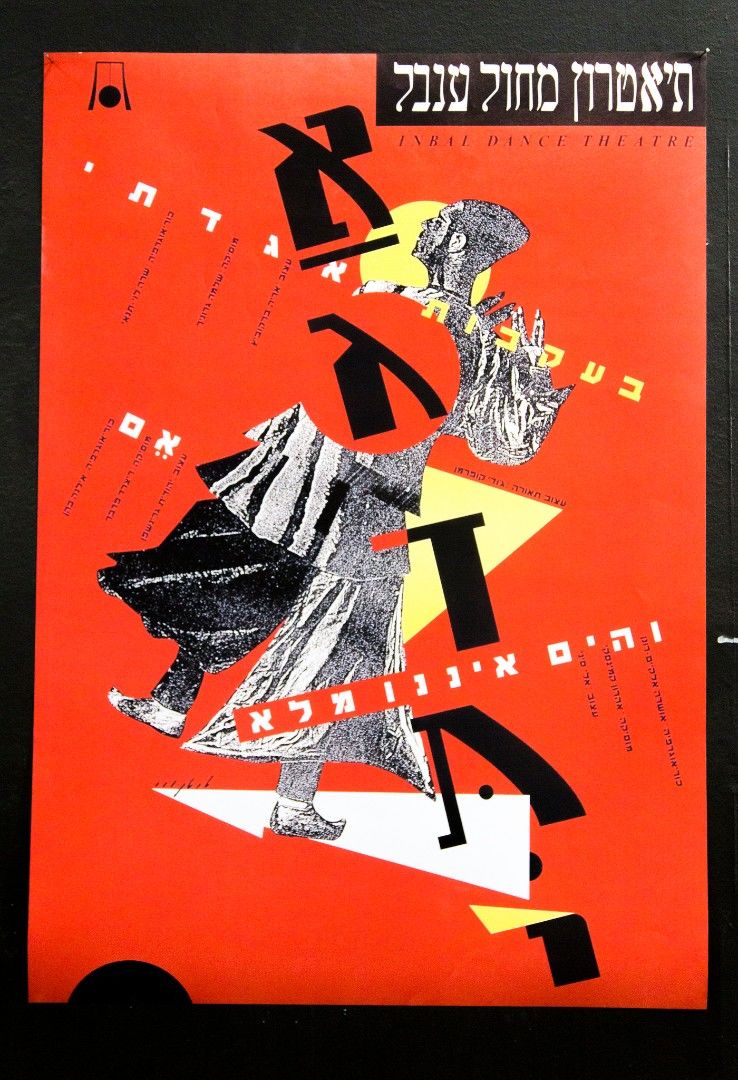 Плакаты Давида Тартаковера
