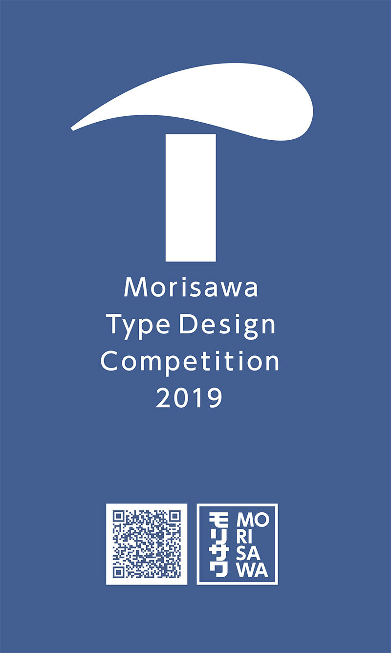 Шрифтовой конкурс Morisawa